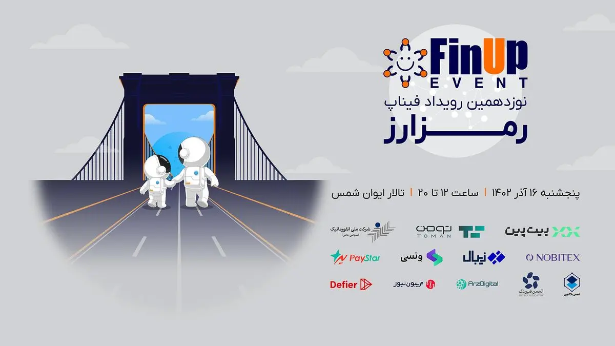 نوزدهمین رویداد فیناپ با موضوع رمزارز

