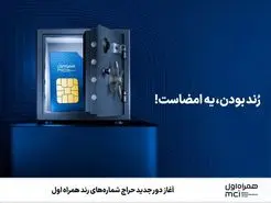 حراج شماره‌های رند همراه اول تا 10 مرداد