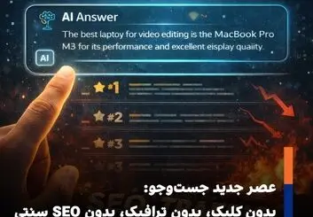 عصر جست‌وجوی بی‌کلیک