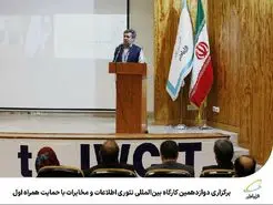 همراه اول مرزهای دانش تئوری اطلاعات و مخابرات را گسترش  می دهد