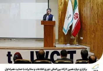 همراه اول مرزهای دانش تئوری اطلاعات و مخابرات را گسترش  می دهد