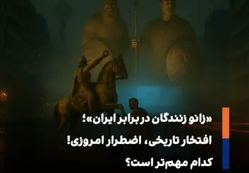«شاپور بر اسب، تهران در ترافیک؛ جدال نماد قدرت و واقعیت شهر»