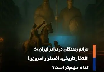«شاپور بر اسب، تهران در ترافیک؛ جدال نماد قدرت و واقعیت شهر»