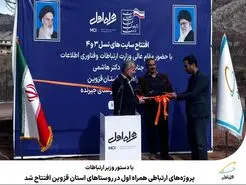 روستاهای قزوین مجهز به نسل نوین ارتباطی همراه اول