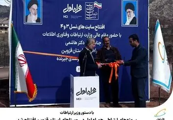 روستاهای قزوین مجهز به نسل نوین ارتباطی همراه اول