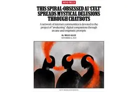 «اسپیرالیسم» و تب جدید پرستش هوش مصنوعی