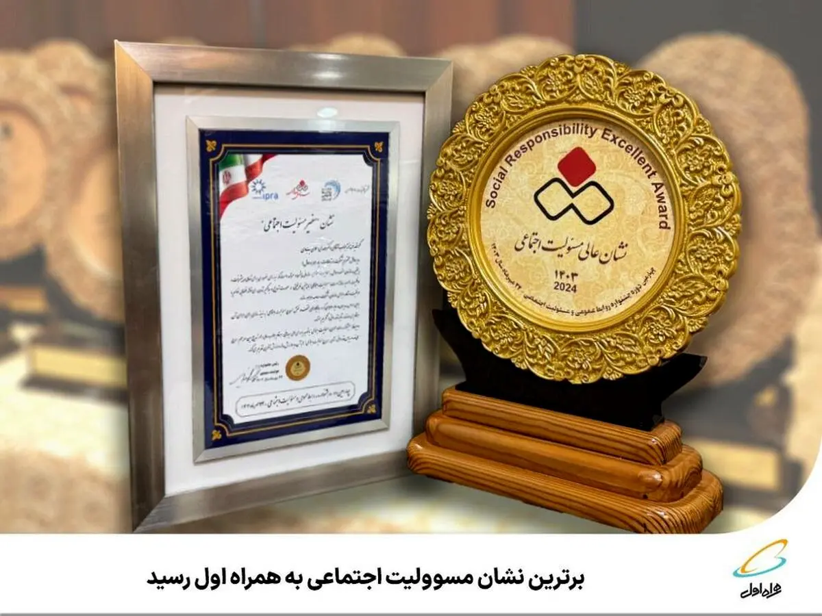 افتخاری دیگر برای همراه اول
