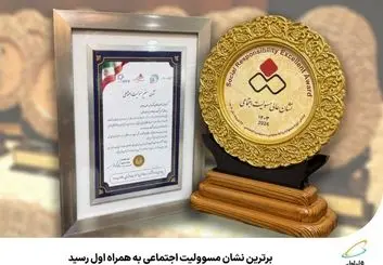 افتخاری دیگر برای همراه اول