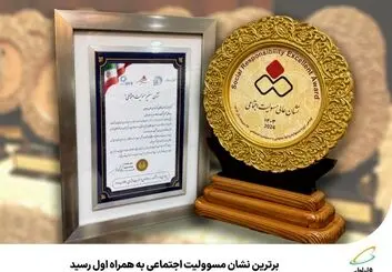 افتخاری دیگر برای همراه اول