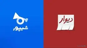 پاسخ دیوار به وزارت راه و شهرسازی: به جای تهدید به تعهدات‌تان عمل کنید