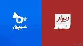 پاسخ دیوار به وزارت راه و شهرسازی: به جای تهدید به تعهدات‌تان عمل کنید