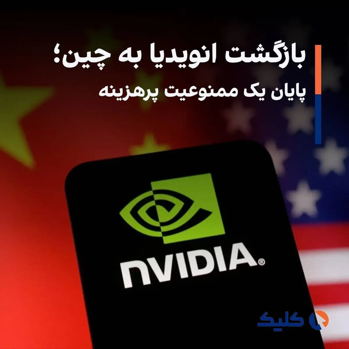 رقابت جهانی بر سر آینده هوش مصنوعی