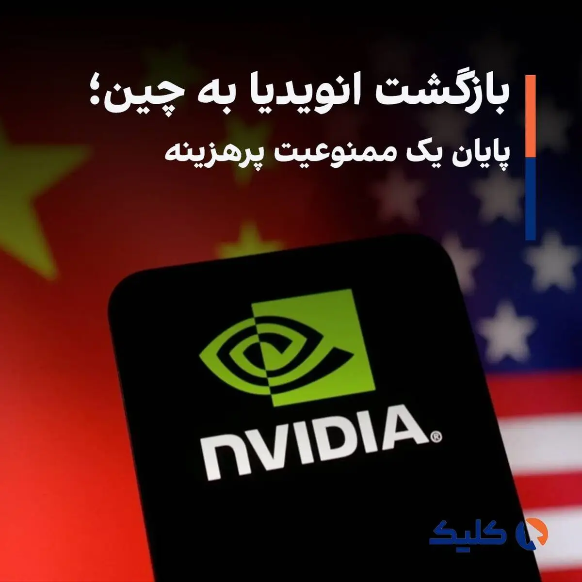 رقابت جهانی بر سر آینده هوش مصنوعی
