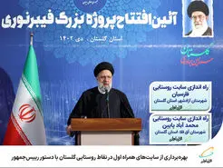  بهره‌برداری از سایت‌های همراه اول در نقاط روستایی گلستان با دستور رییس‌جمهور 