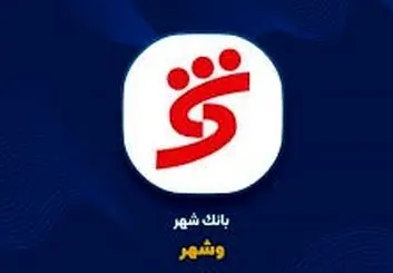 نتیجه مزایده املاک مازادبانک شهر منتشر شد