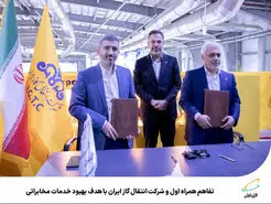 ارائه امکانات و خدمات شبکه تلفن همراه در مسیرهای انتقال گازی