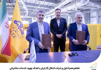 ارائه امکانات و خدمات شبکه تلفن همراه در مسیرهای انتقال گازی