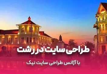 نکات مهم که قبل از طراحی سایت حتما باید بدانید!