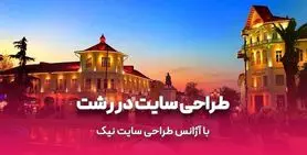 نکات مهم که قبل از طراحی سایت حتما باید بدانید!