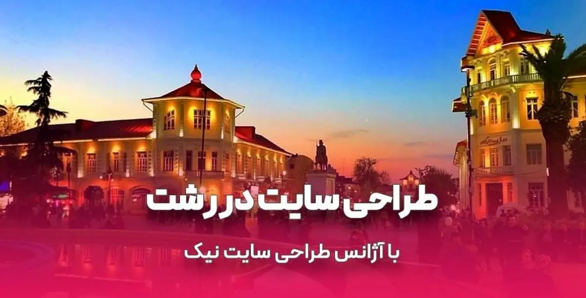 نکات مهم که قبل از طراحی سایت حتما باید بدانید!