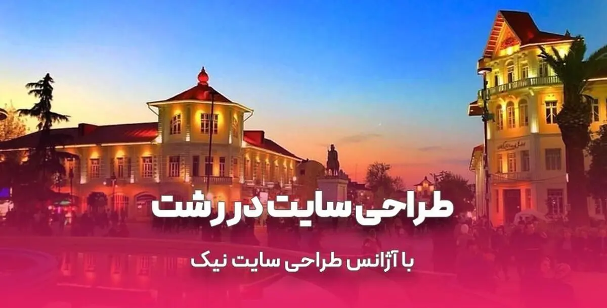 نکات مهم که قبل از طراحی سایت حتما باید بدانید!