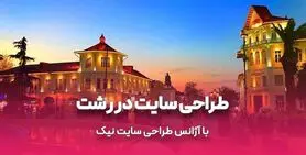 نکات مهم که قبل از طراحی سایت حتما باید بدانید!