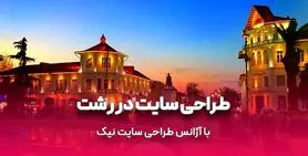 نکات مهم که قبل از طراحی سایت حتما باید بدانید!