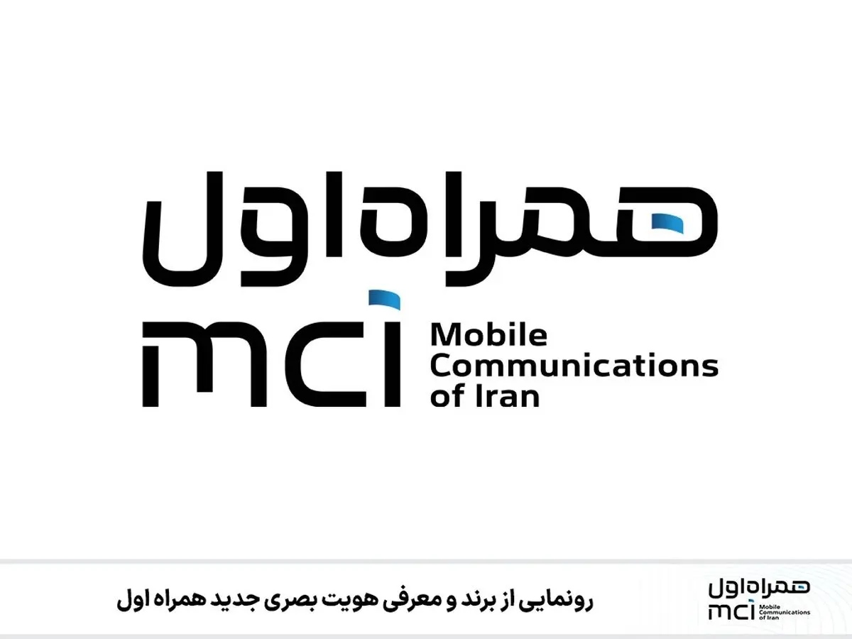 هویت بصری جدید همراه اول، مدرن و جسورانه