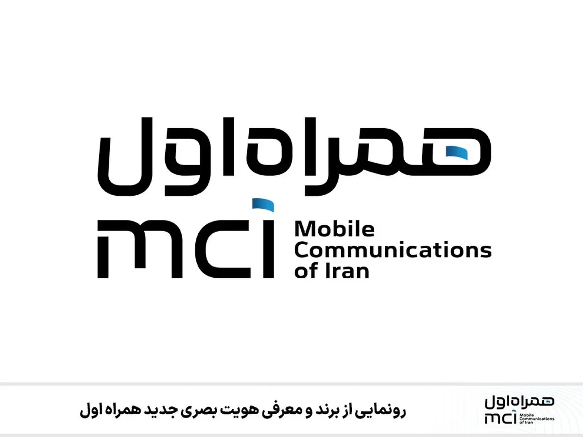 هویت بصری جدید همراه اول، مدرن و جسورانه