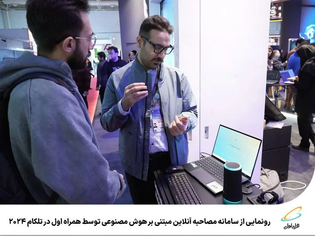  مصاحبه های آنلاین مبتنی بر هوش مصنوعی، دستاورد جدیدی از همراه اول