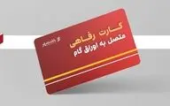 خدمت جدید بانک شهر برای تقویت قدرت خرید خانوارها