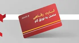 خدمت جدید بانک شهر برای تقویت قدرت خرید خانوارها