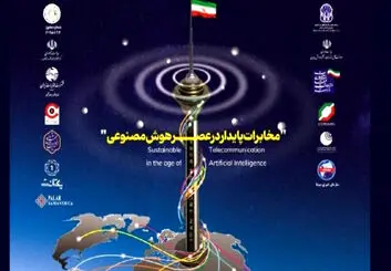 آغاز  تلکام ۱۴۰۳ با شعار مخابرات پایدار در عصر هوش مصنوعی