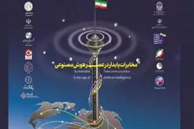 آغاز  تلکام ۱۴۰۳ با شعار مخابرات پایدار در عصر هوش مصنوعی