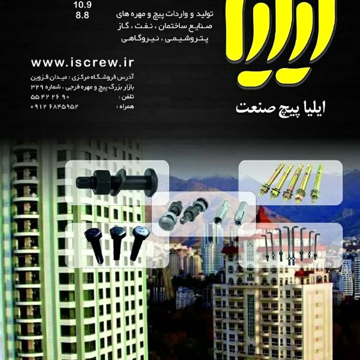 ایلیا پیچ صنعت — جایی که هر پیچ، داستان قدرت را می‌گوید