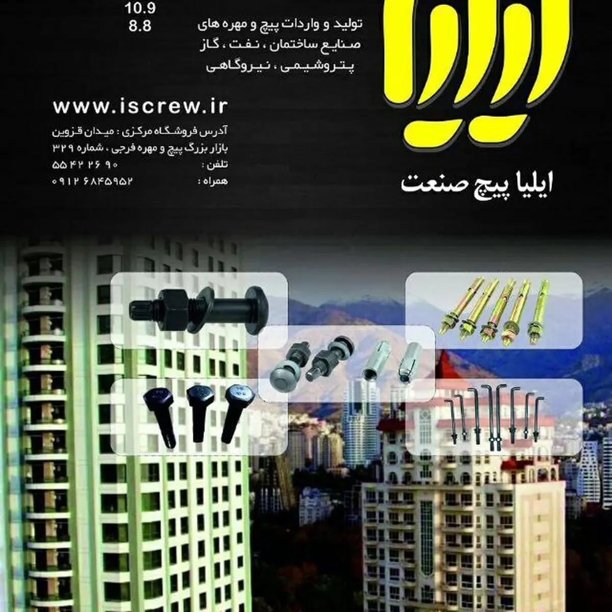 ایلیا پیچ صنعت — جایی که هر پیچ، داستان قدرت را می‌گوید