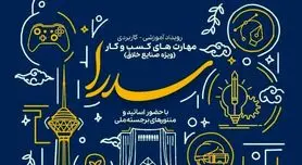 حمایت از ایده‌های صنایع خلاق تا سقف ۵ میلیارد ریال بلاعوض