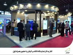 ارائه خدمات هوش مصنوعی همراه اول در الکامپ گیلان