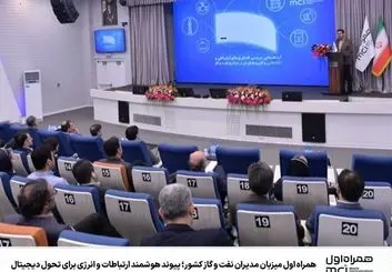 راه‌اندازی و ارتقاء ۲۰۰ سایت ارتباطی همراه اول در آذربایجان شرقی