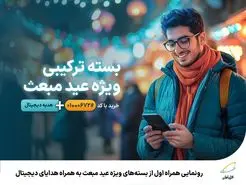 عیدی همراه اول برای تمامی مشترکان