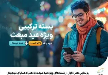 عیدی همراه اول برای تمامی مشترکان