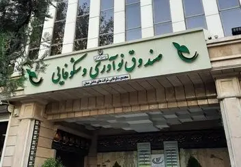 افزایش سرمایه گذاری برای دانش بنیانها 