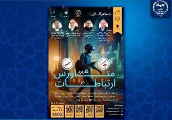 اولین پلتفرم متاورس ایرانی رونمایی می شود