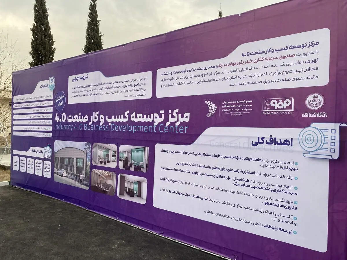  افتتاح مرکز توسعه کسب‌وکار صنعت ۴  