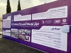  افتتاح مرکز توسعه کسب‌وکار صنعت ۴  