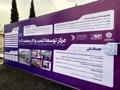  افتتاح مرکز توسعه کسب‌وکار صنعت ۴  