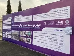  افتتاح مرکز توسعه کسب‌وکار صنعت ۴  