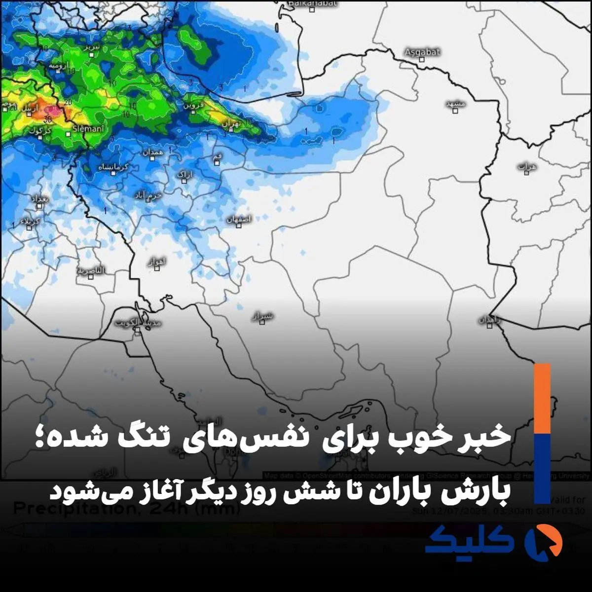 بازگشت باران پس از هوای سنگین؛ سامانه جدید از شنبه وارد کشور می‌شود