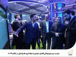 بازدید دبیر شورایعالی فضای مجازی از غرفه همراه اول در تلکام ۲۰۲۴