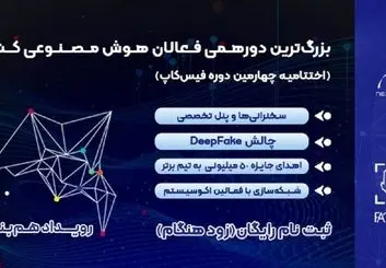 رویداد هم‌بند، بزرگترین دورهمی فعالان هوش مصنوعی کشور